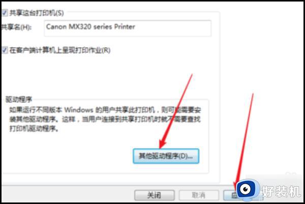 windows无法连接到打印机0x00000057的解决教程