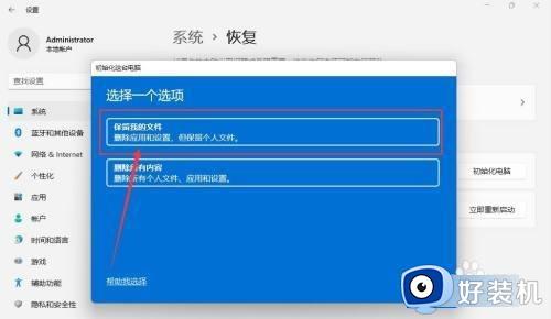 win11初始化电脑的方法_win11怎么初始化电脑设置