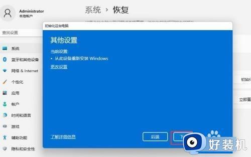 win11初始化电脑的方法_win11怎么初始化电脑设置