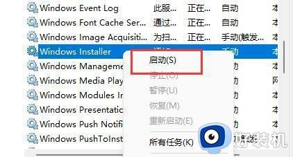 win11启动windows installer的详细方法_win11怎么开启windows installer服务