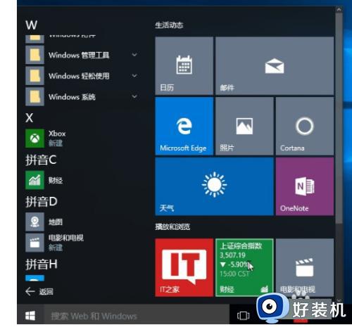 win10修改网络设置的详细方法_win10怎么设置开始菜单