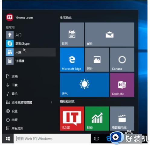 win10修改网络设置的详细方法_win10怎么设置开始菜单