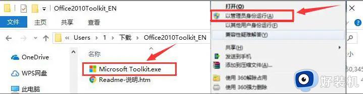 toolkit激活office2010的方法_office toolkit怎么激活office2010