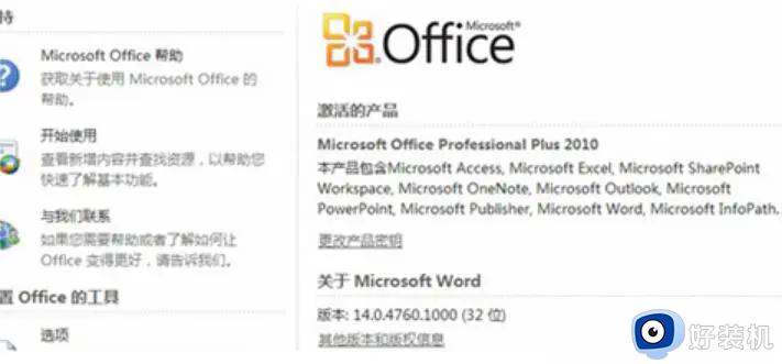 toolkit激活office2010的方法_office toolkit怎么激活office2010