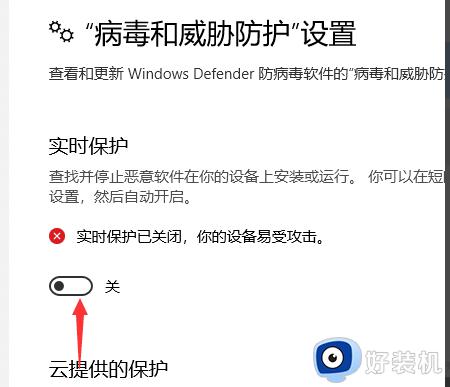 win10下载文件提示有病毒就给删了处理方法