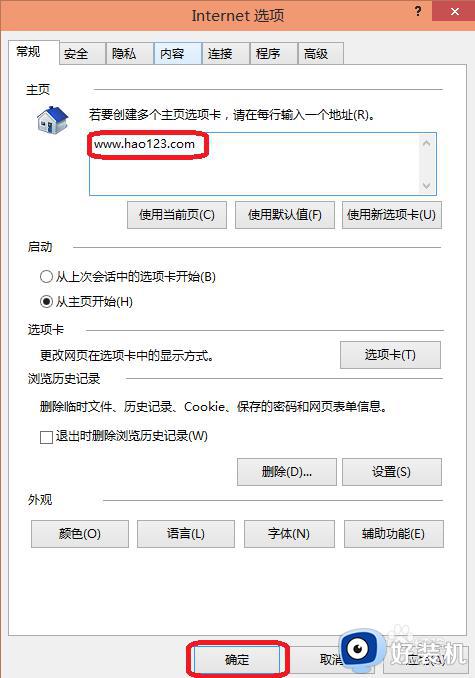 win10设置浏览器主页的方法_win10怎么设置浏览器主页