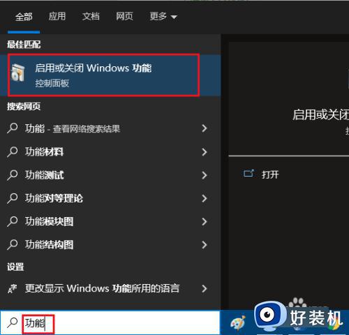 win10开关windows功能的方法_win10怎么开关windows功能