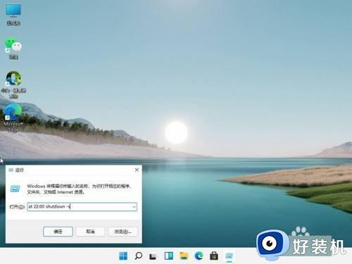 windows11定时关机设置方法_win11电脑怎么定时关机