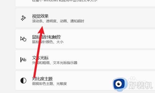 windows11动画设置方法_win11动画效果怎么设置