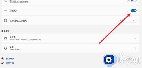 windows11动画设置方法_win11动画效果怎么设置