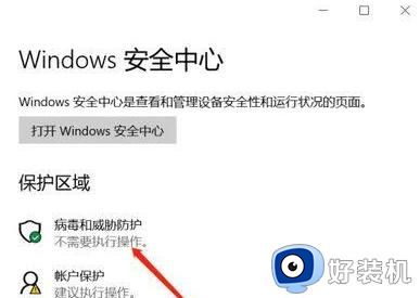 Win10自动删除恶意文件关闭方法_阻止Win10自动删除恶意文件的方法