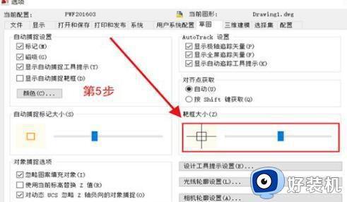 CAD2007光标大小调整教程_CAD2007如何调整光标的大小