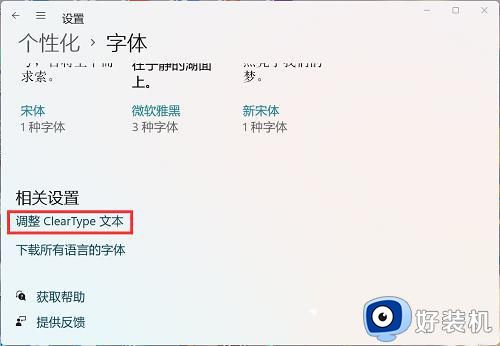 win11字体变细浅的解决方案_如何解决win11字体过浅过细的问题