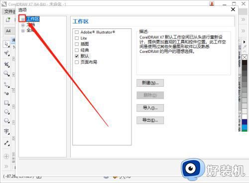 CorelDRAW自动备份设置教程_CorelDRAW自动备份间隔怎么设置