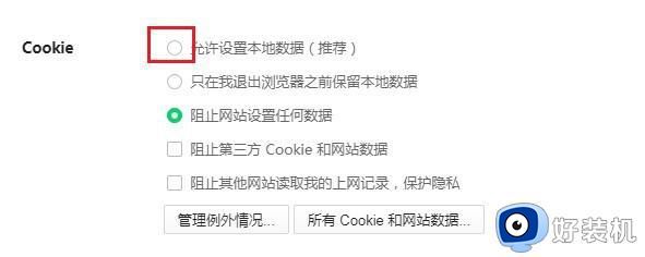 如何在360浏览器中启用cookie功能_360浏览器cookie功能被禁用怎么解决