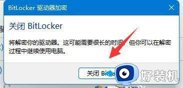 windows11关闭bitlocker加密设置方法_windows11怎么取消硬盘bitlocker加密