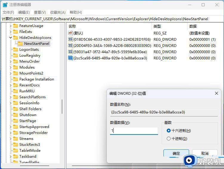 win11桌面了解此图片怎么删除_win11桌面有了解此图片如何关闭