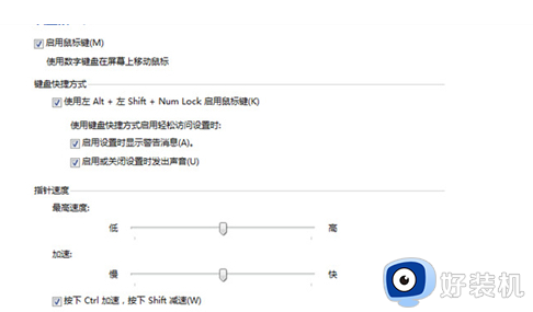 win10没有鼠标怎么用键盘控制电脑_win10用键盘代替鼠标控制电脑的方法