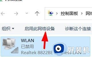 win11启用网络的方法_win11怎么启用网络