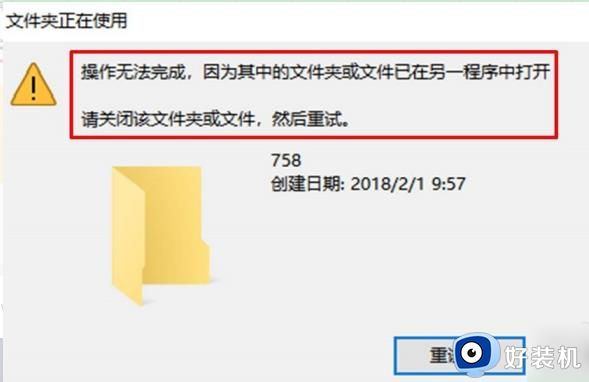 文件删除不了显示已经在另一个文件打开怎么回事_删除文件时显示在另一个文件中打开如何处理