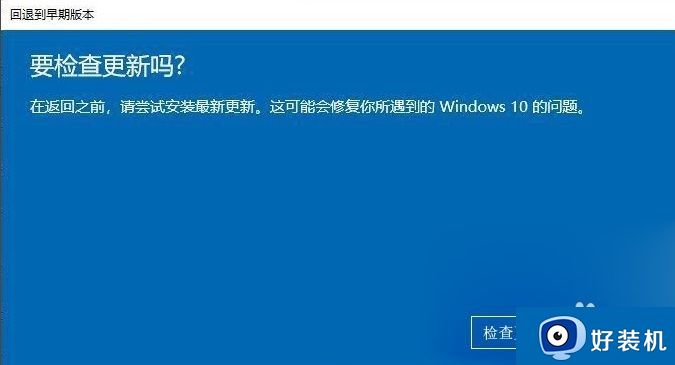 win10无法退回老版本怎么办_win10无法退回到以前版本如何处理