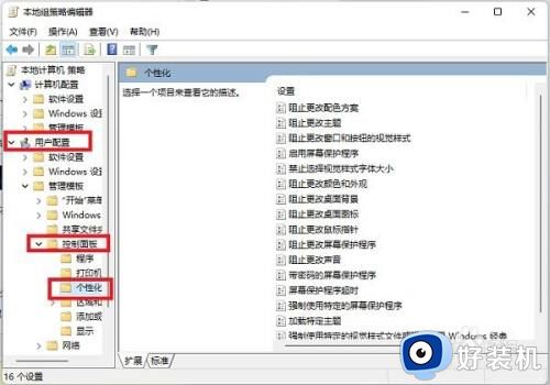 win11无法修改个性化设置的解决方法_win11个性化设置无法更改怎么办