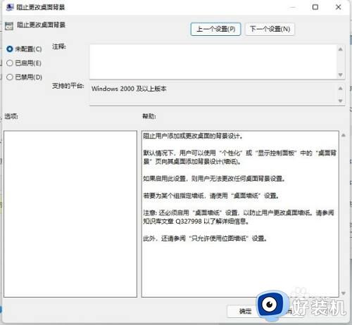 win11无法修改个性化设置的解决方法_win11个性化设置无法更改怎么办