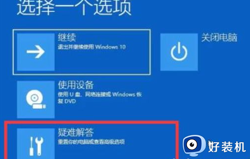 windows11无法正常重启如何解决_windows11无法正常重启解决教程