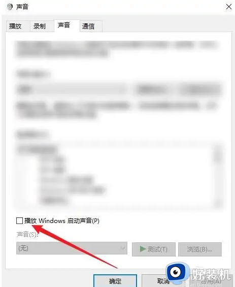 windows启动声音怎么改_更改Windows启动声音的方法