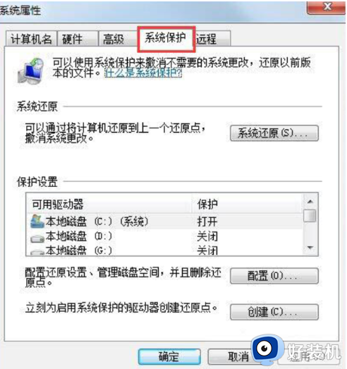 windows7还原点怎么设置_windows7创建还原点的方法教程