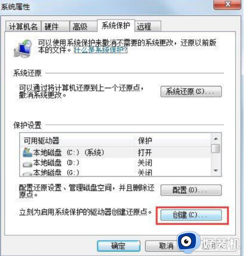 windows7还原点怎么设置_windows7创建还原点的方法教程