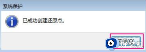 windows7还原点怎么设置_windows7创建还原点的方法教程