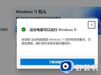windows11安装助手安装失败怎么办 win11安装助手错误的解决办法
