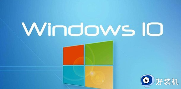win10系统专业版和家庭版的区别是什么 windows10专业版和家庭版的区别有哪些