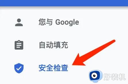 谷歌浏览器安全检查功能在哪里_Chrome浏览器安全检查功能的使用方法
