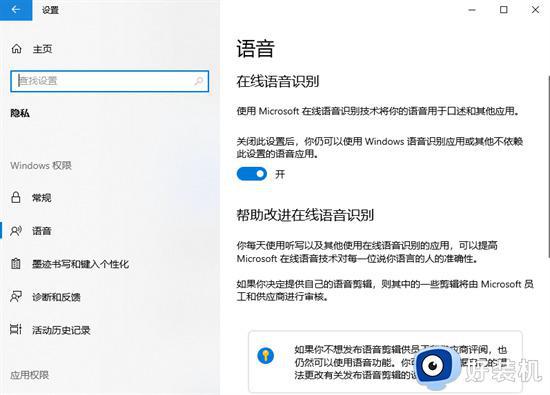 windows语音转文字的方法 windows如何将语音转文字