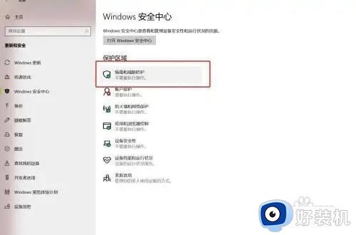 windows怎么关闭病毒和威胁防护_windows关闭病毒和威胁防护的方法