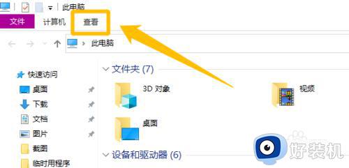 win10显示文件后缀设置方法_win10如何让电脑显示文件后缀名