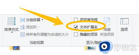 win10显示文件后缀设置方法_win10如何让电脑显示文件后缀名