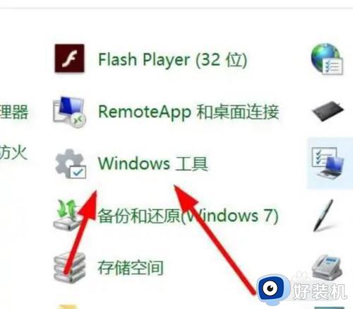 win11设置系统工具的方法_win11如何设置系统工具