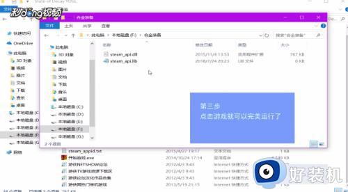 由于找不到steam_api.dll怎么回事_游戏找不到steam_api.dll怎么解决