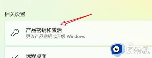 win11输入激活密钥的方法_win11怎么输入激活密钥