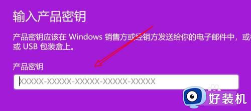 win11输入激活密钥的方法_win11怎么输入激活密钥