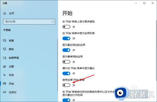 windows10如何关闭全屏开始屏幕_windows10关闭全屏开始屏幕的方法