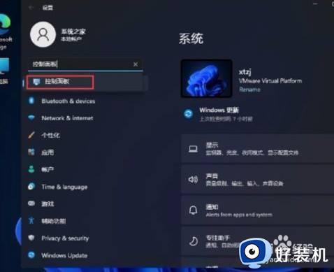 win11控制面板的开启方法_win11怎么打开控制面板界面