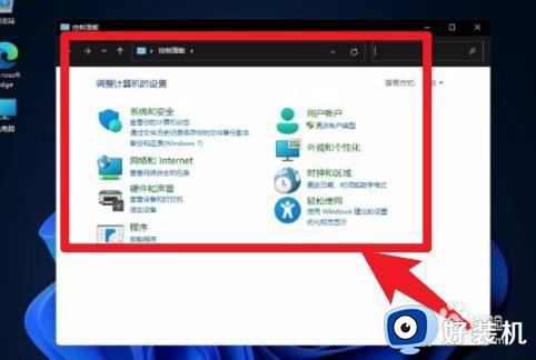 win11控制面板的开启方法_win11怎么打开控制面板界面