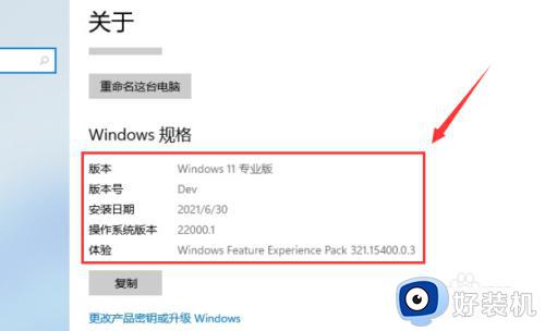 win11查看版本号的具体步骤_win11如何查看版本号