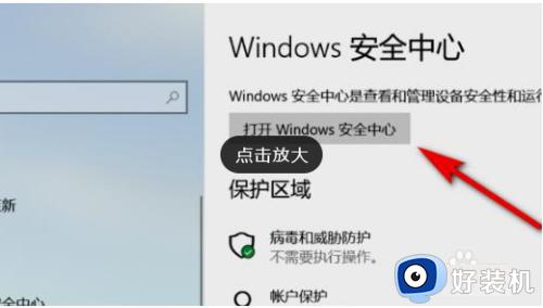 win11打开安全中心的方法_win11如何打开安全中心