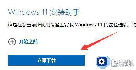 windows11更新助手怎么下载 win11更新助手在哪下载