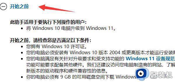 windows11更新助手怎么下载_win11更新助手在哪下载